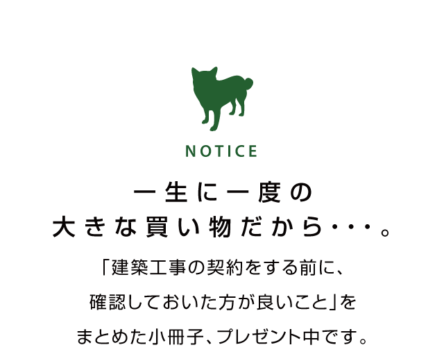建築子工事の契約をする前に確認しておいた方が良いこと
