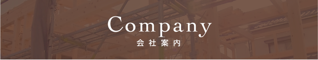 会社案内