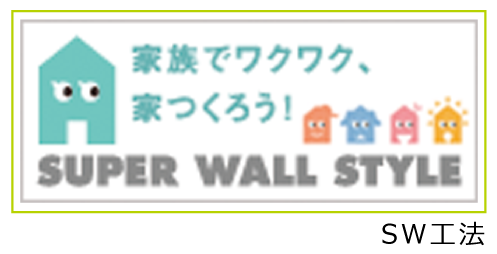 SW工法