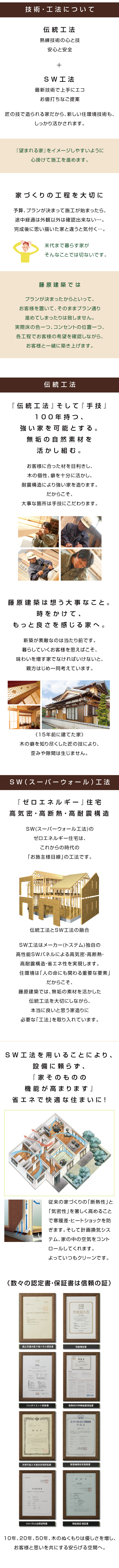 技術・工法について
