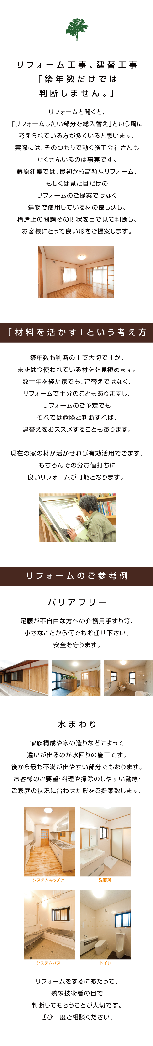 リフォームのご参考例